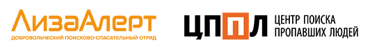 ЛизаАлерт и Центр поиска пропавших людей